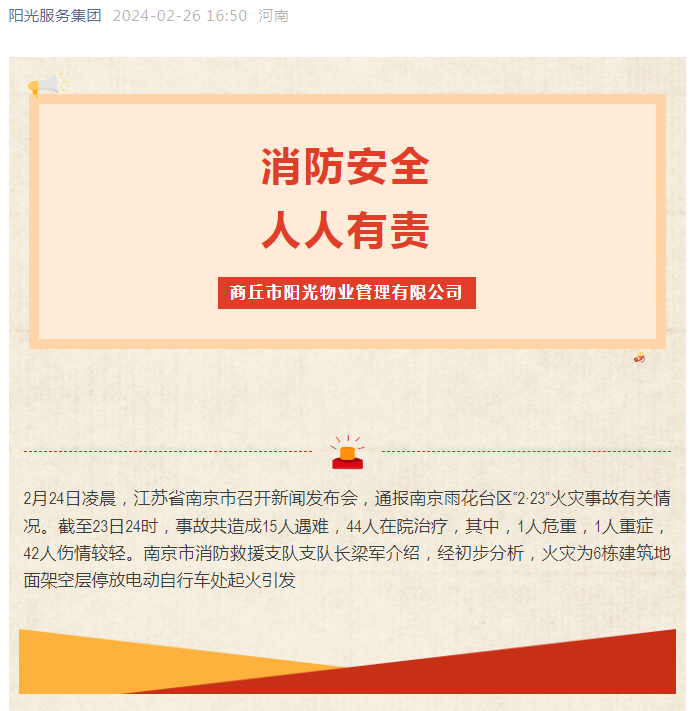 消防安全|堅(jiān)守生命安全線，共守平安家園