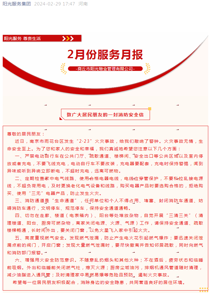 陽光服務(wù)|2月份服務(wù)月報(bào)