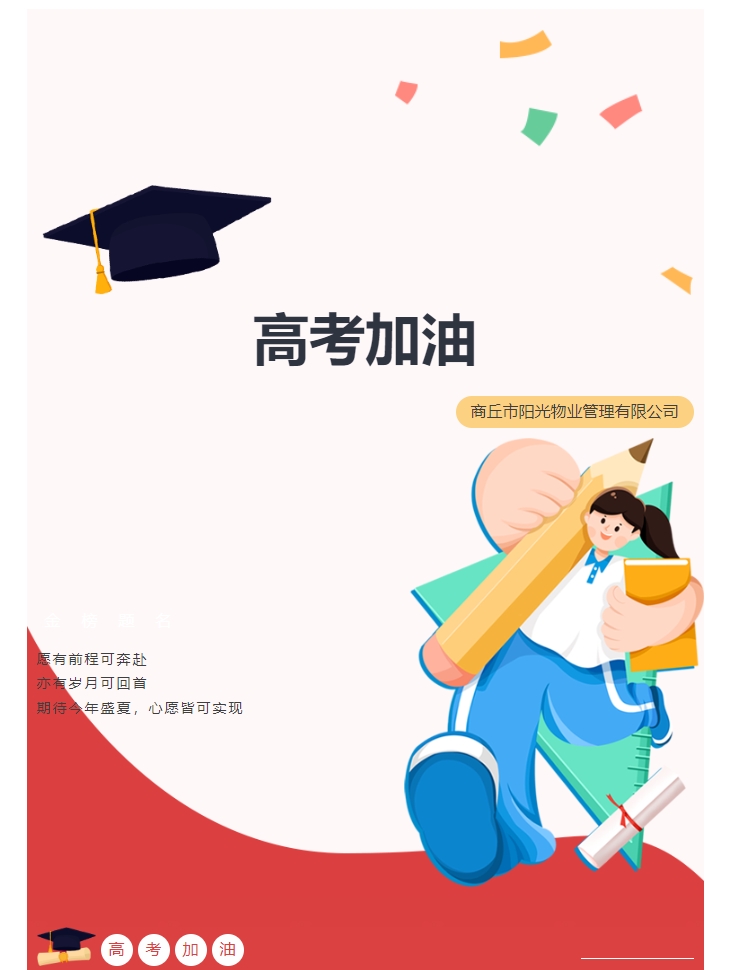 陽光服務(wù)|2024愛心助考圓夢(mèng)起航啟動(dòng)儀式