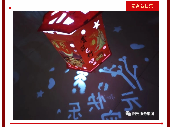 陽光物業(yè)“濃濃團(tuán)圓情 歡樂鬧元宵 ”有獎猜燈謎活動預(yù)告