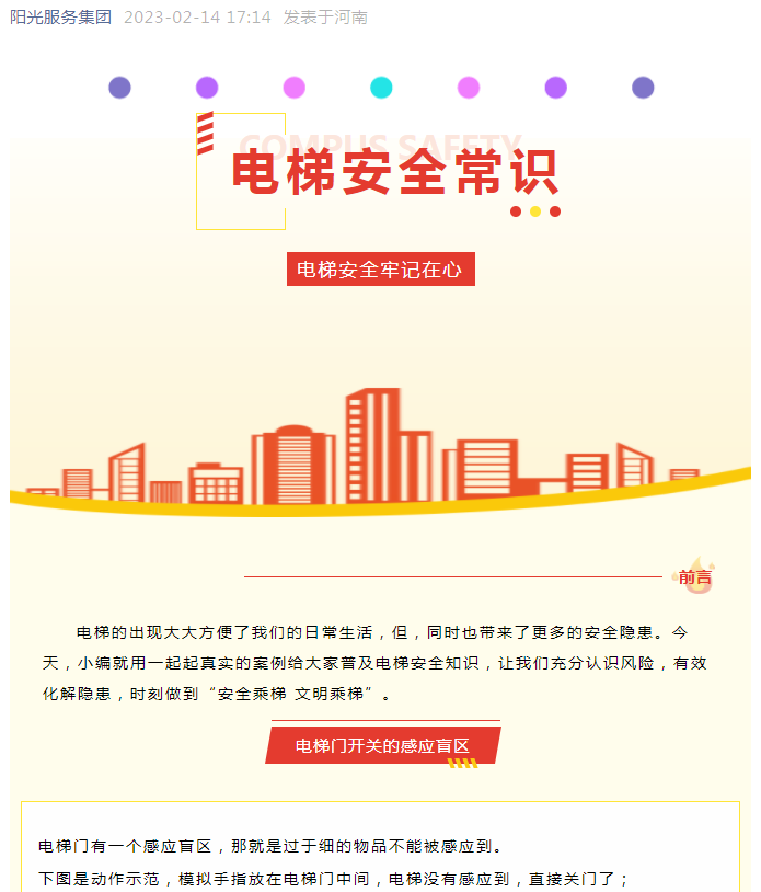 生活常識小課堂 | 警惕！電梯也有盲區(qū)！