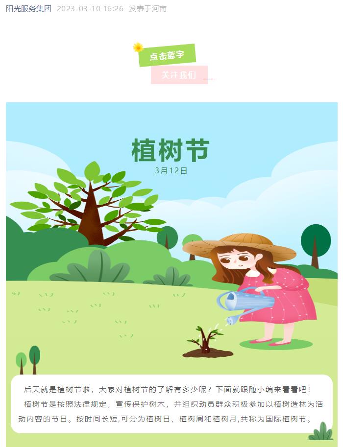 小科普 | 關(guān)于植樹節(jié)，你知道多少？