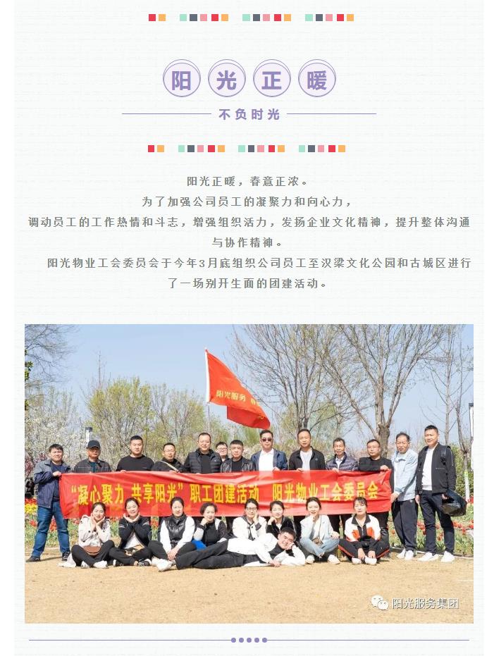 團建 | 陽光正暖，不負(fù)時光，一路向前，未來可期！
