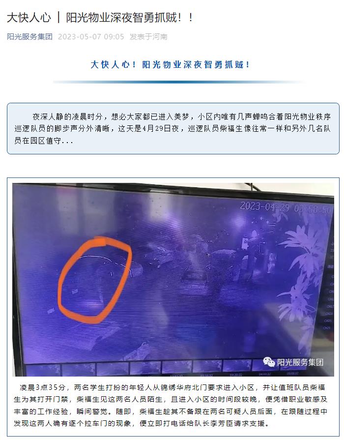 大快人心 │ 陽光物業(yè)深夜智勇抓賊??！