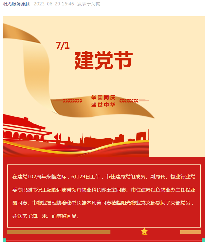黨建工作│市住建局黨組成員、副局長、物業(yè)行業(yè)黨委專職副書記王紀峰同志慰問陽光物業(yè)黨支部黨員