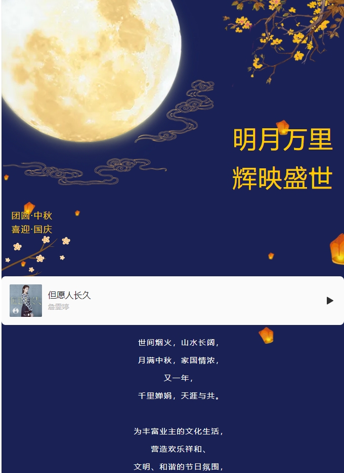 雙節(jié)活動 | 明月萬里 輝映盛世。