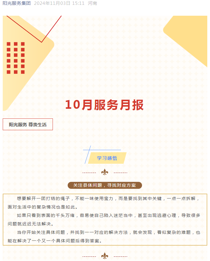 陽光服務|10月服務月報