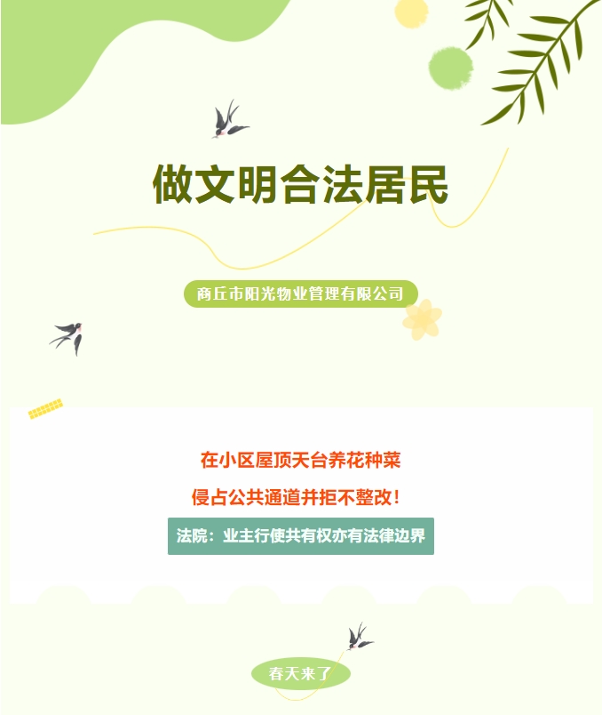 法律小常識|樓頂種菜、樓道堆雜物，不合法！