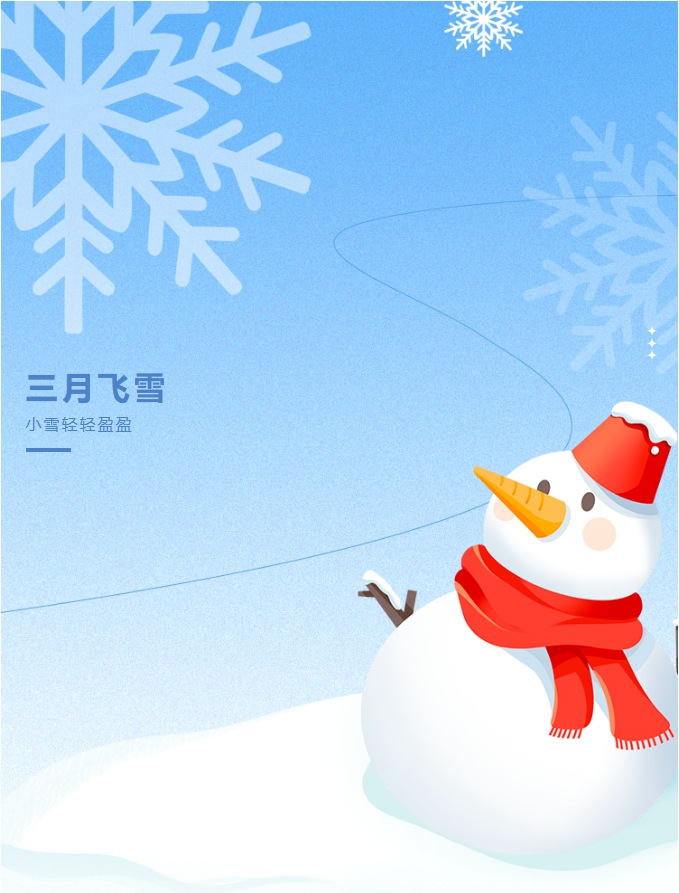 三月飛雪，陽光物業(yè)暖心守護(hù)您的出行安全