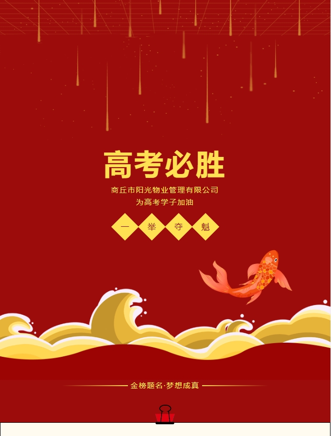 愛(ài)心助考 | 今朝逐夢(mèng)，明日凱旋。