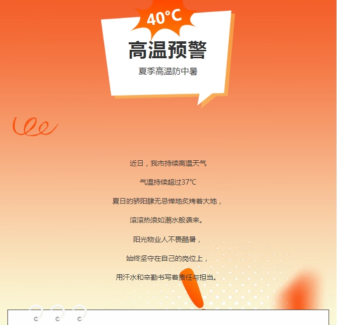 陽(yáng)光服務(wù) | 炎炎夏日，陽(yáng)光物業(yè)人用行動(dòng)書(shū)寫(xiě)責(zé)任與擔(dān)當(dāng)